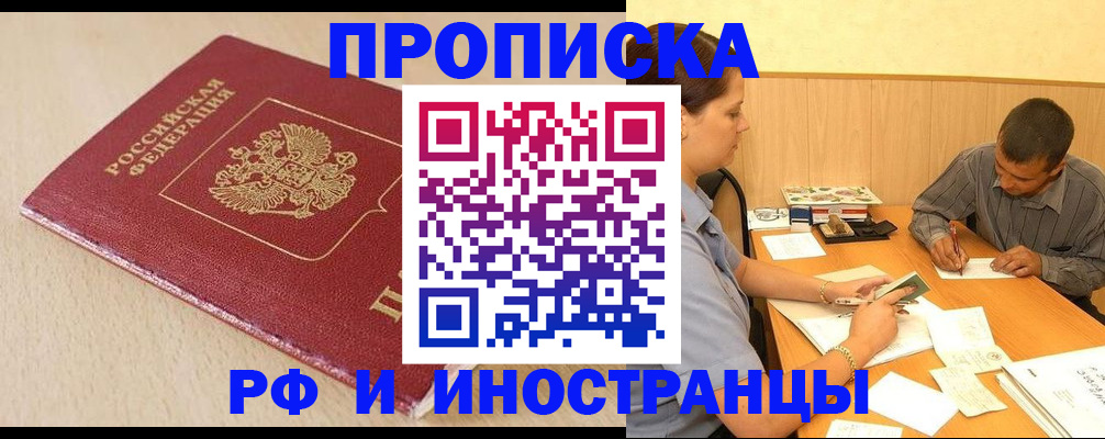 прописка в Тынде