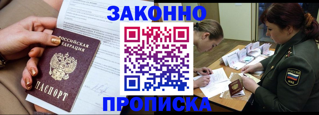 временная регистрация законно в Тынде