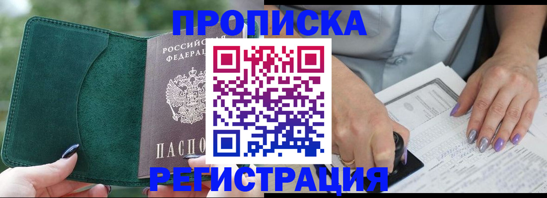 временная регистрация адрес в Тынде