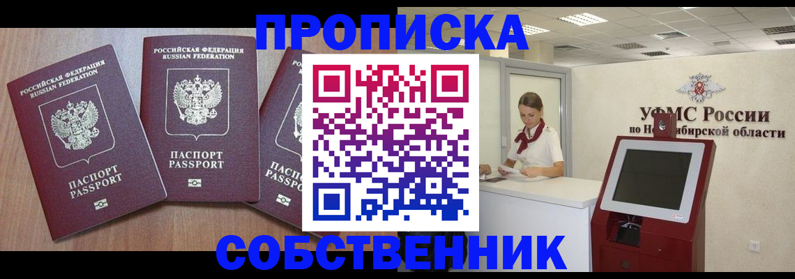 временная регистрация в квартире в Тынде