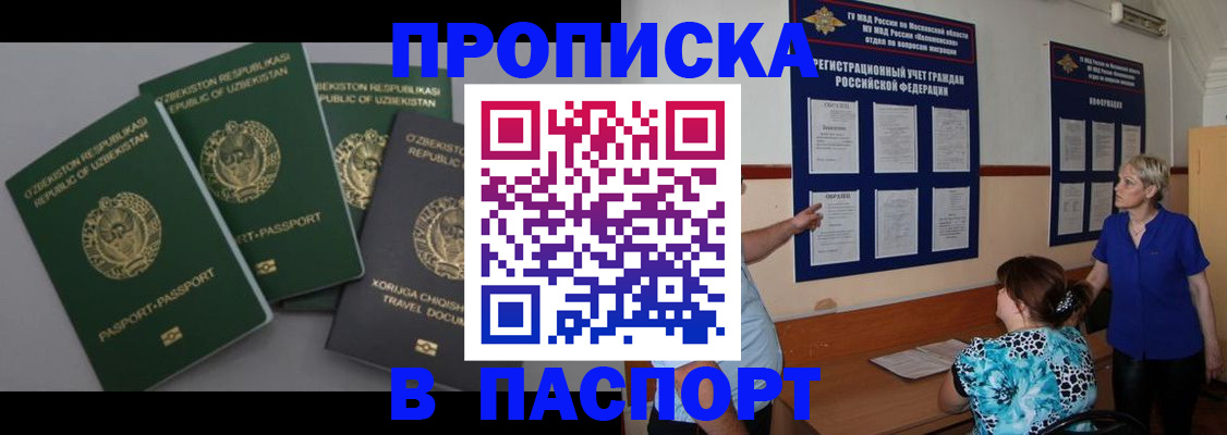 купить прописку в Тынде