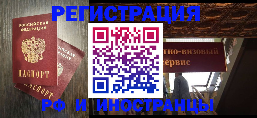 временная регистрация недорого в Тынде