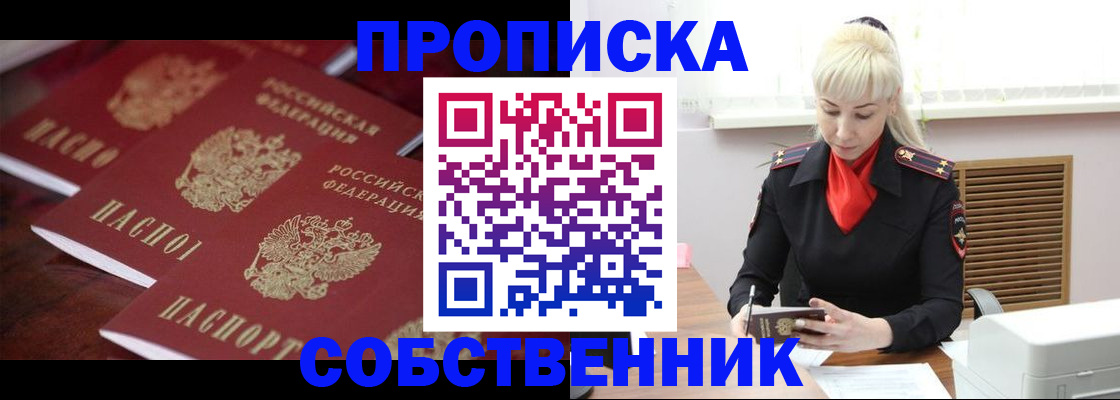 прописка в Тынде