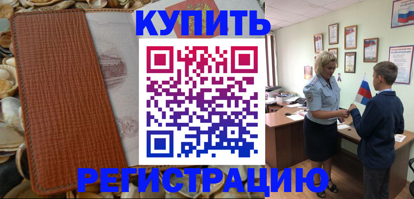 прописка для кредита в Тынде